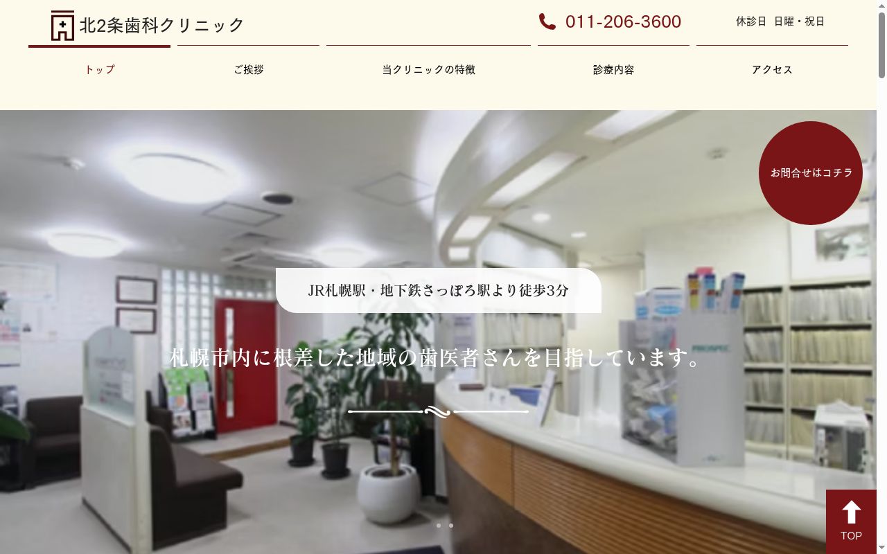 医療法人社団Ｋ２　北２条歯科クリニックの公式サイトのスクリーンショット