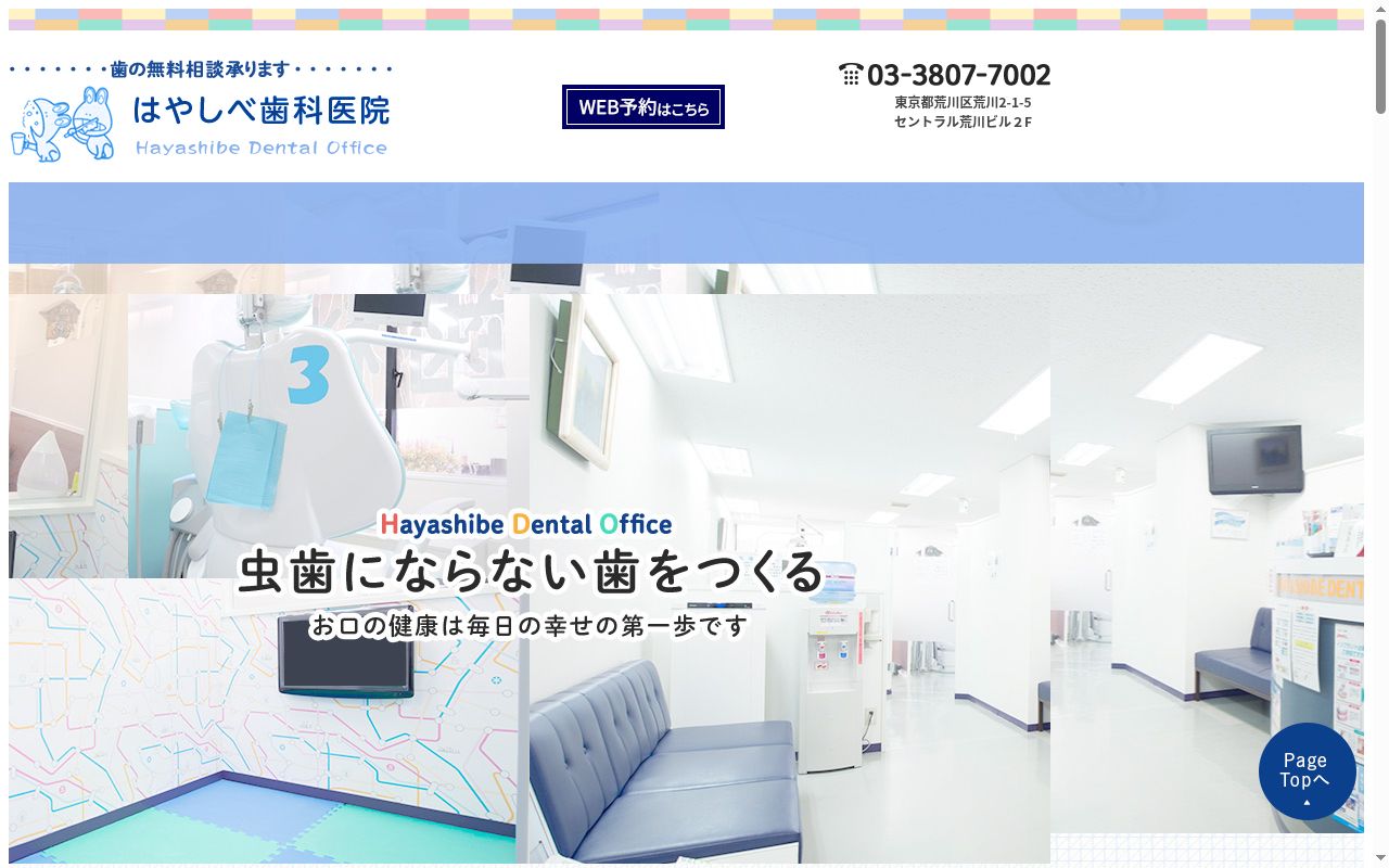 はやしべ歯科医院の公式サイトのスクリーンショット