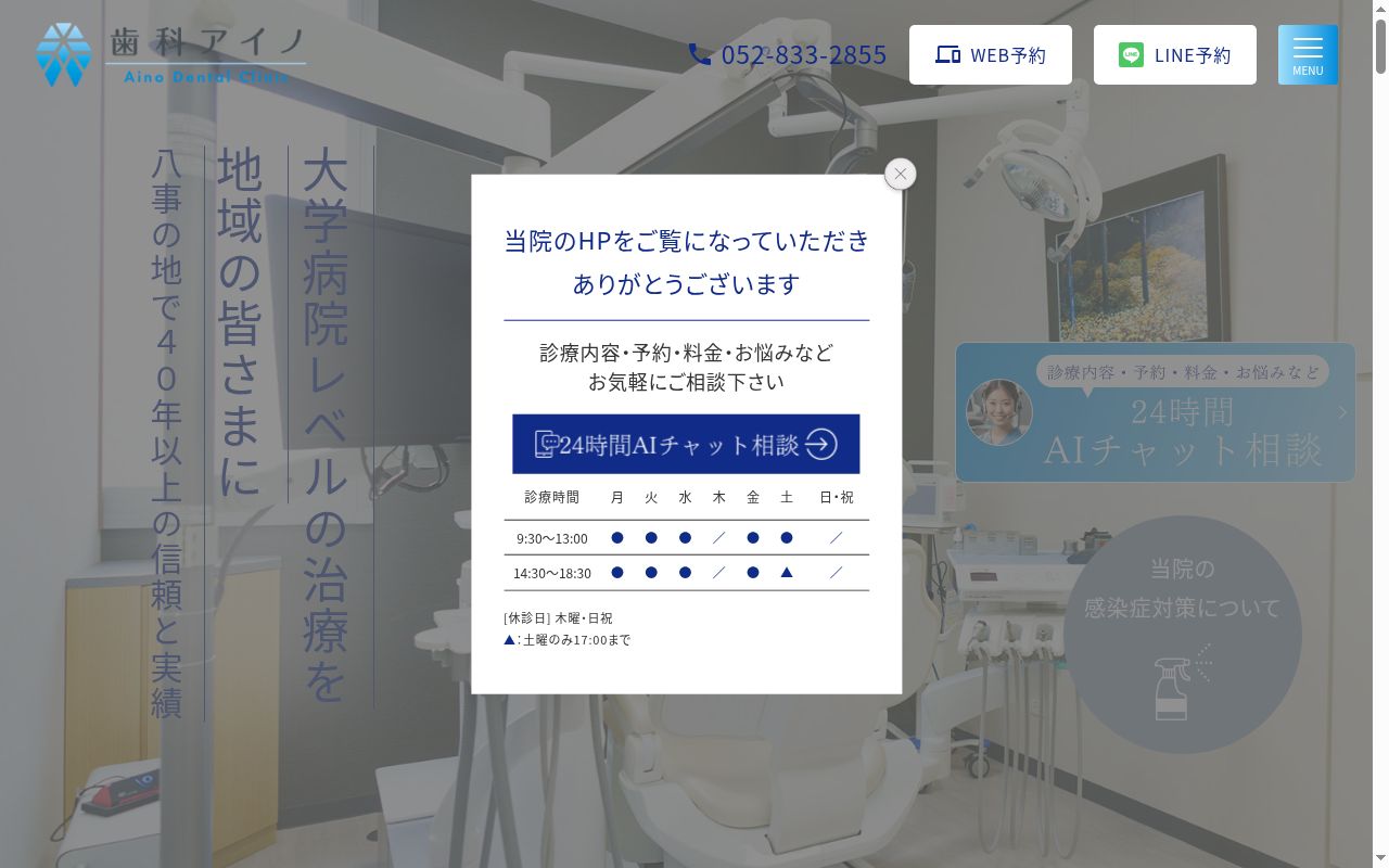 歯科アイノの公式サイトのスクリーンショット