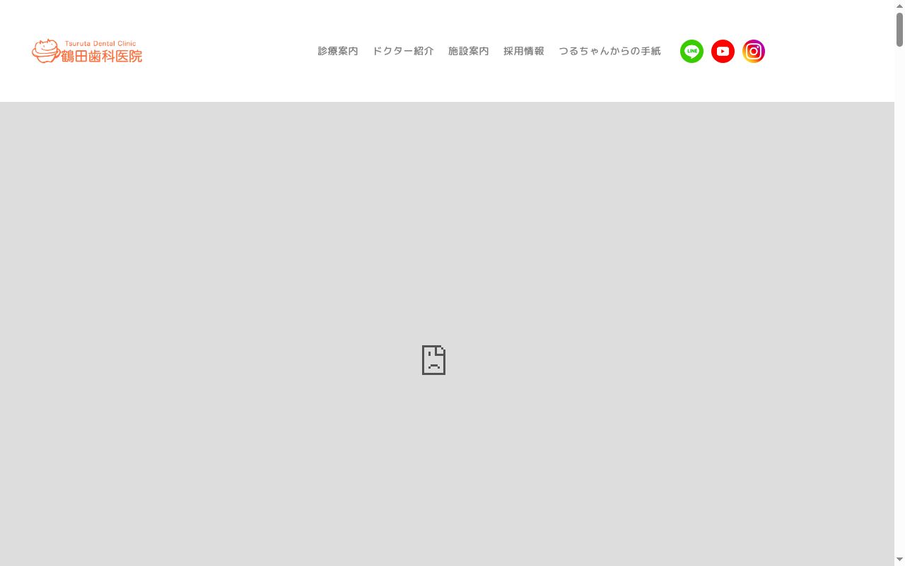 鶴田歯科医院の公式サイトのスクリーンショット