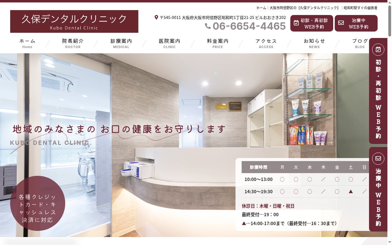 久保デンタルクリニックの公式サイトのスクリーンショット
