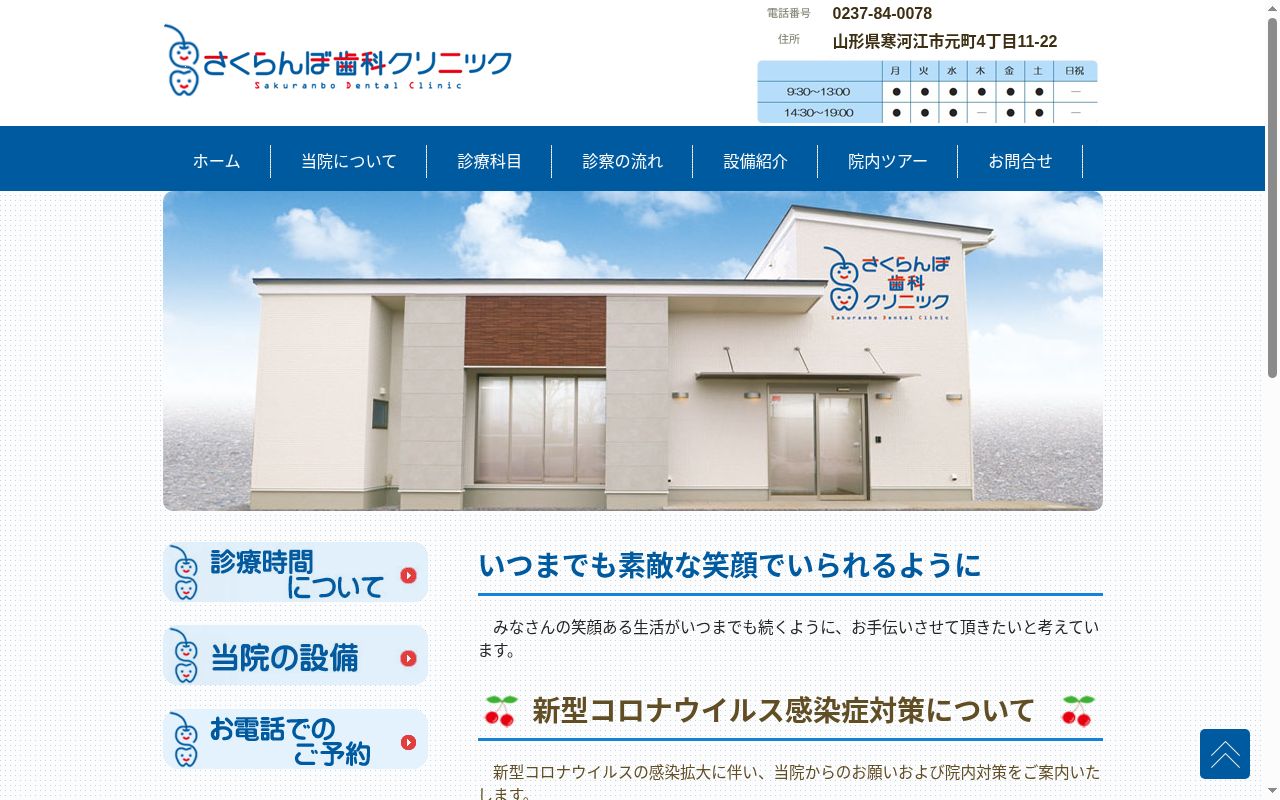 さくらんぼ歯科クリニックの公式サイトのスクリーンショット
