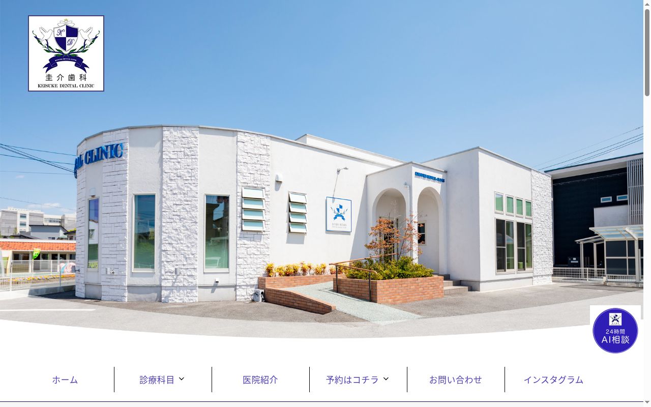 圭介歯科の公式サイトのスクリーンショット