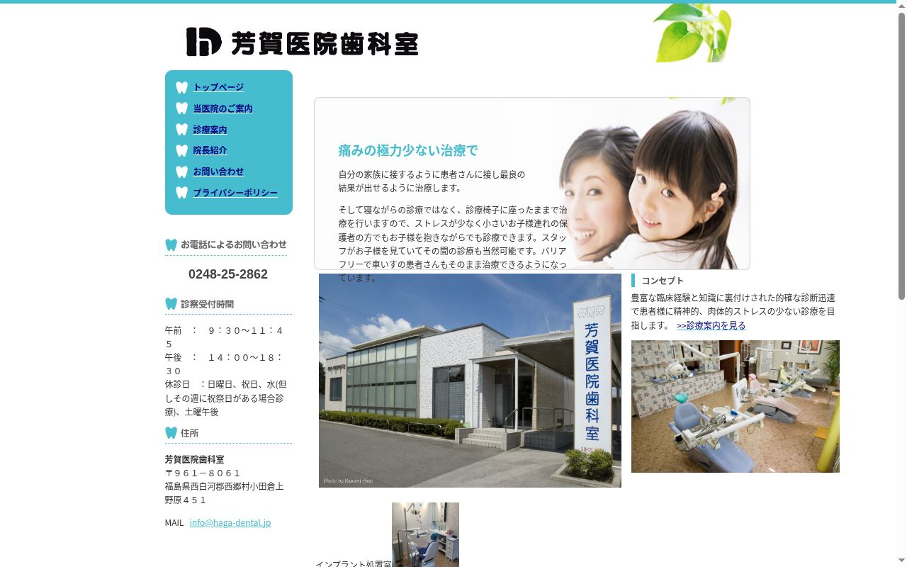 芳賀医院歯科室の公式サイトのスクリーンショット