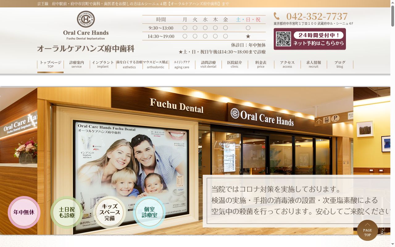 医療法人社団緑友会 オーラルケアハンズ府中歯科の公式サイトのスクリーンショット