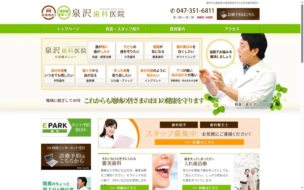 泉沢歯科医院の公式サイトのスクリーンショット