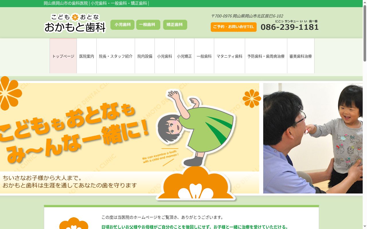 こども・おとな　おかもと歯科の公式サイトのスクリーンショット