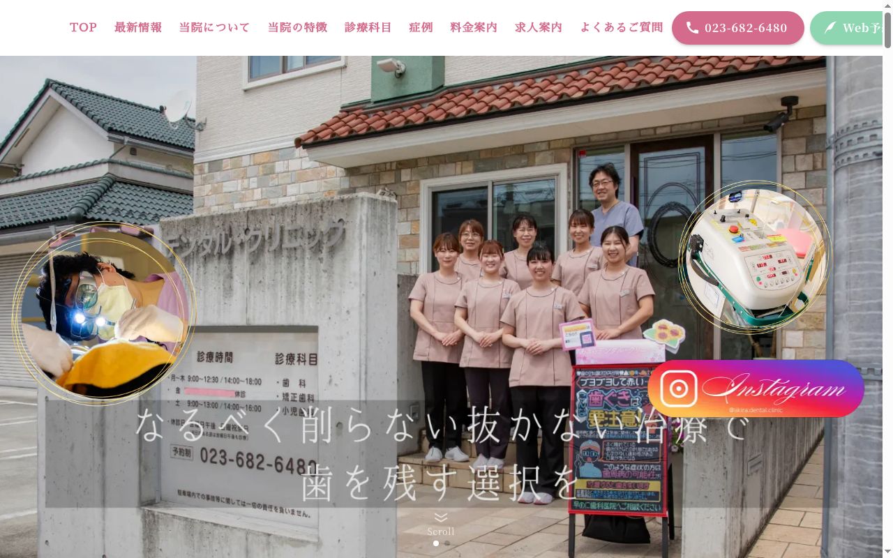 あきらデンタル・クリニックの公式サイトのスクリーンショット