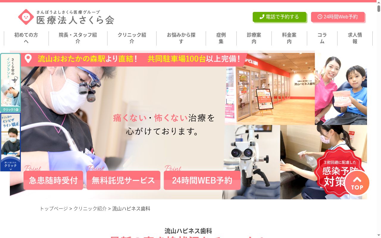 流山ハピネス歯科の公式サイトのスクリーンショット