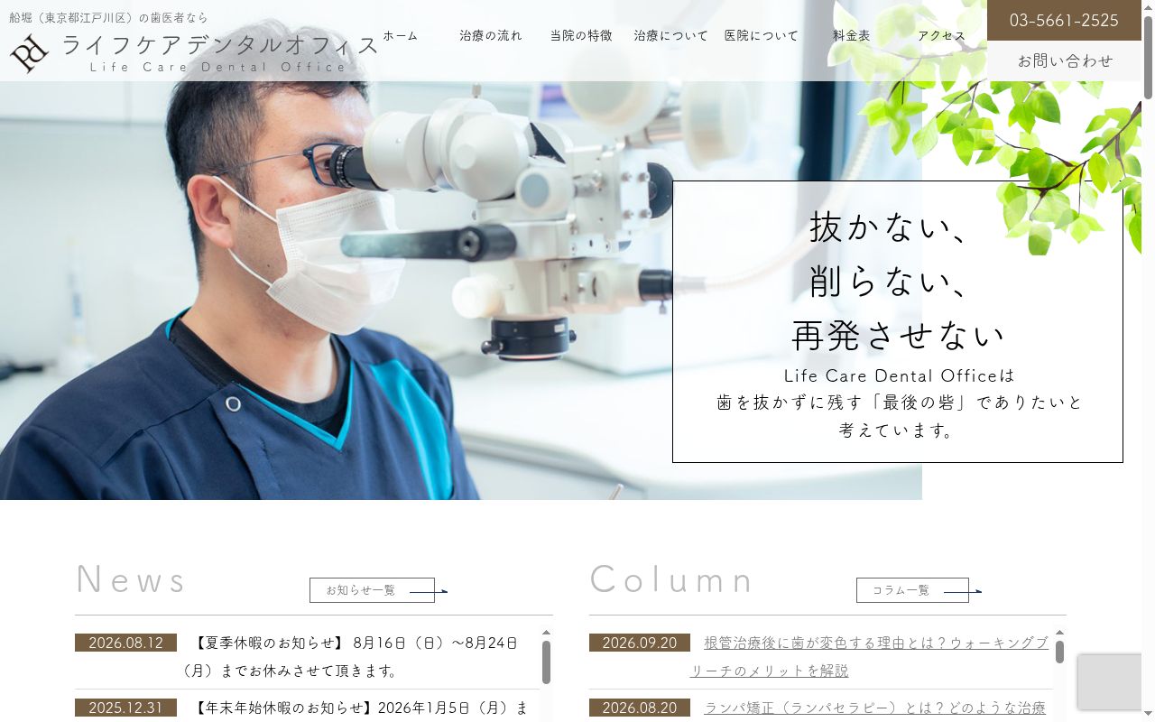LIFE CARE DENTAL OFFICEの公式サイトのスクリーンショット