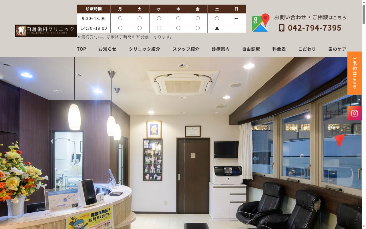 医療法人社団章晴Dental 白倉歯科クリニックの公式サイトのスクリーンショット
