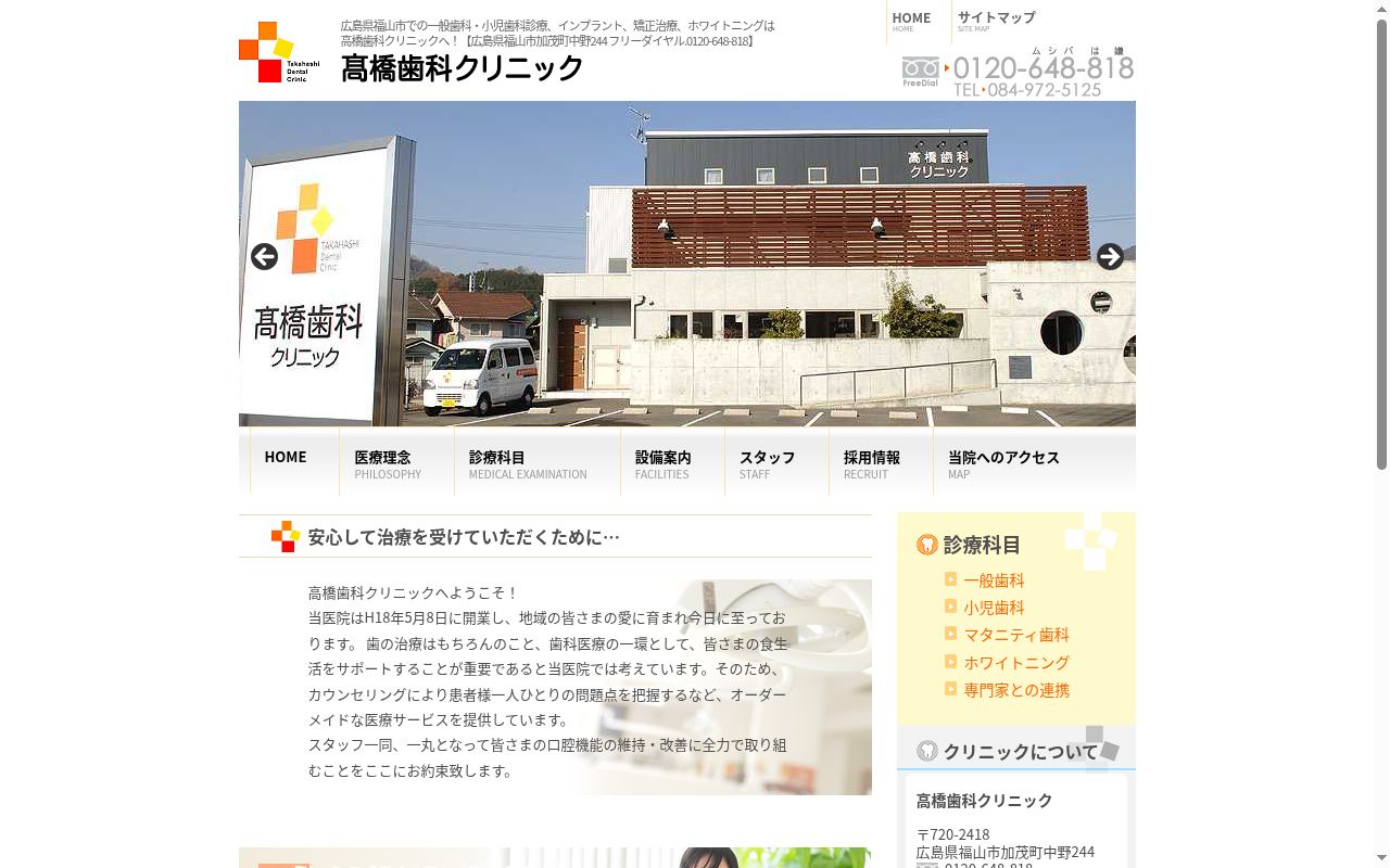 高橋歯科クリニックの公式サイトのスクリーンショット