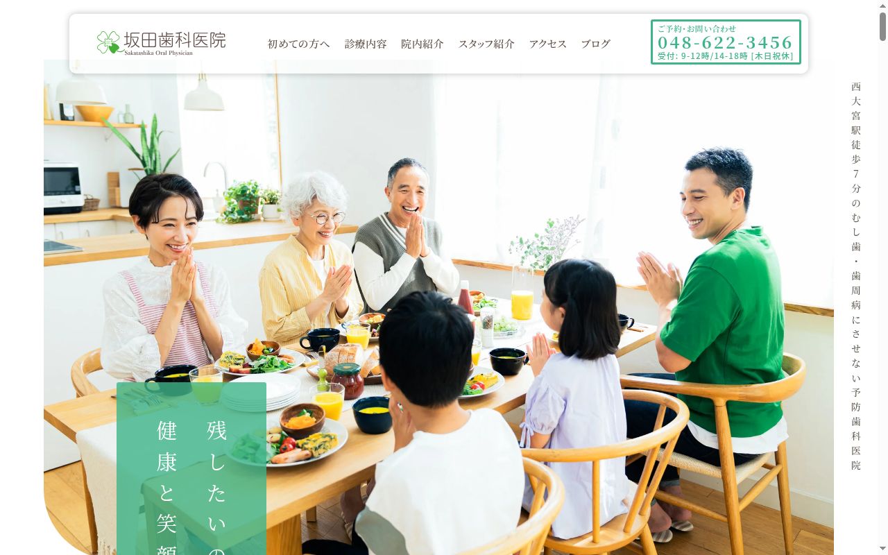坂田歯科医院の公式サイトのスクリーンショット