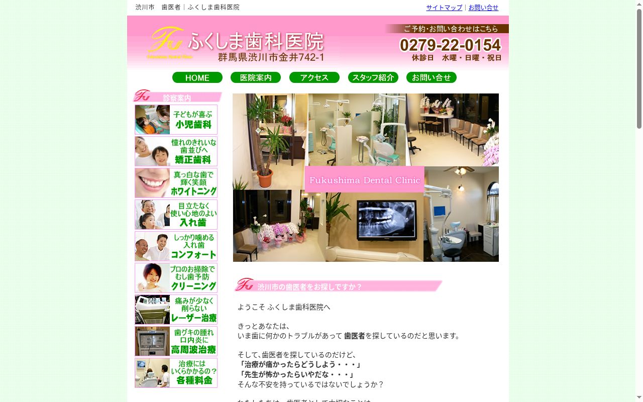 ふくしま歯科医院の公式サイトのスクリーンショット