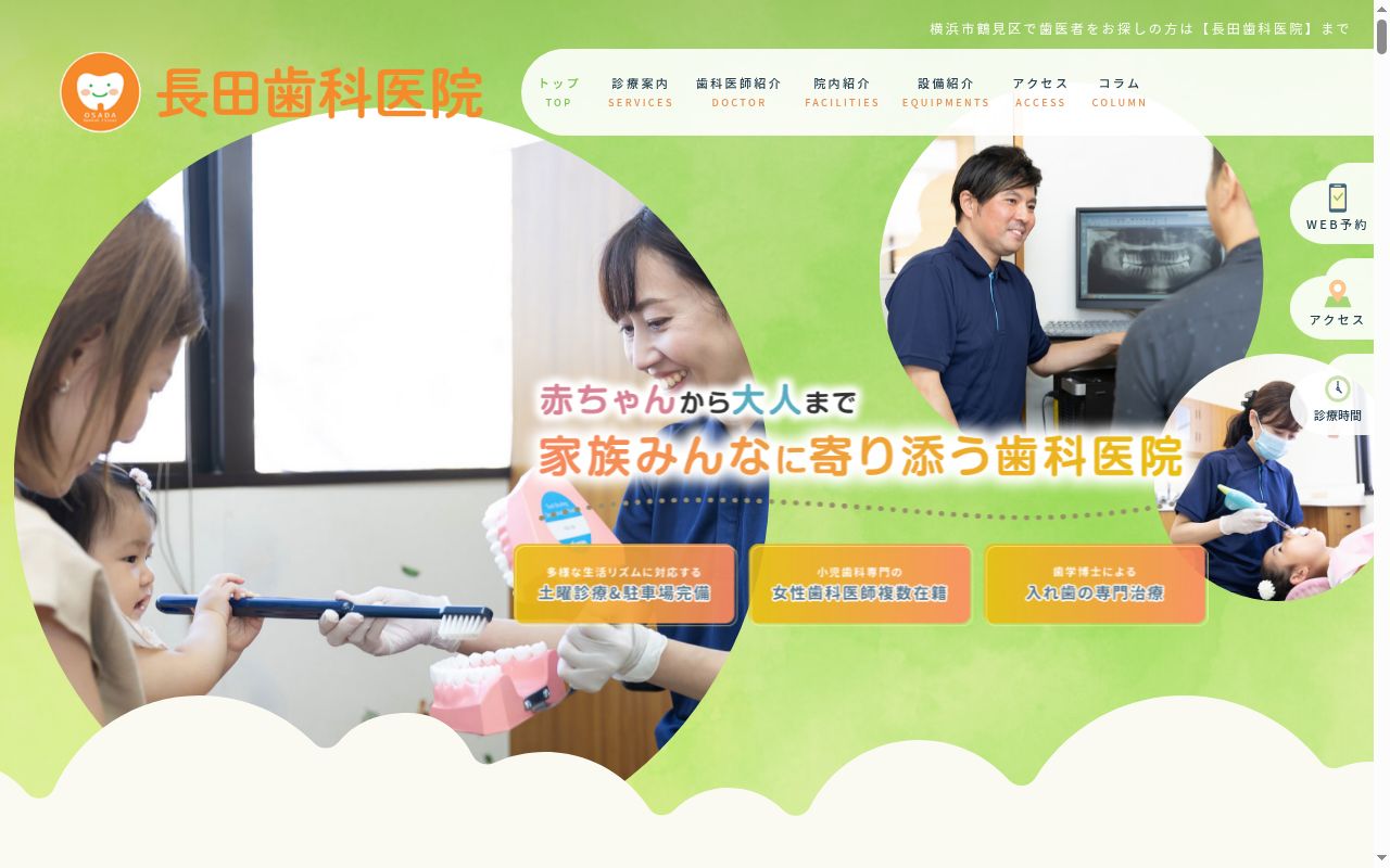 長田歯科医院の公式サイトのスクリーンショット