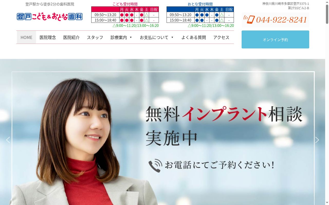 登戸こども＆おとな歯科の公式サイトのスクリーンショット