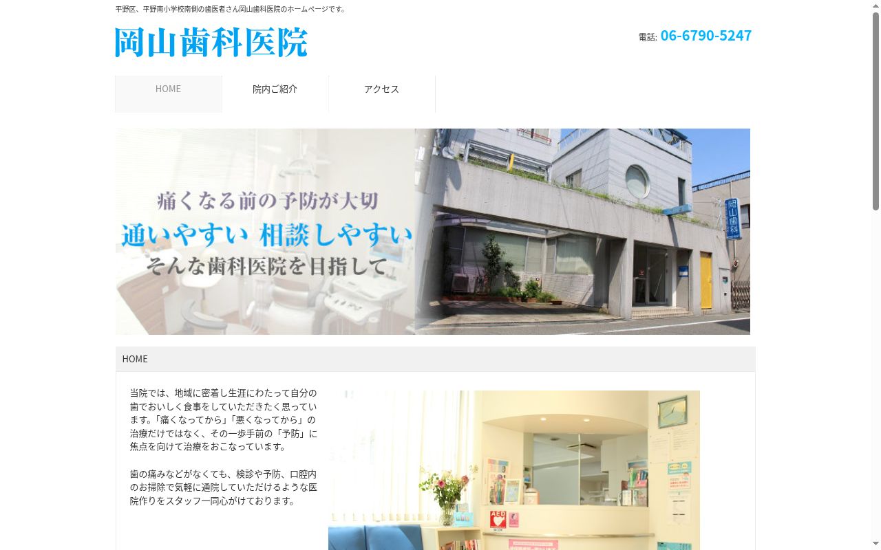 岡山歯科医院の公式サイトのスクリーンショット