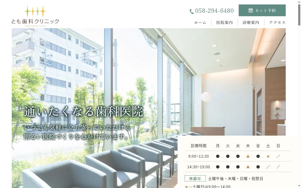とも歯科クリニックの公式サイトのスクリーンショット