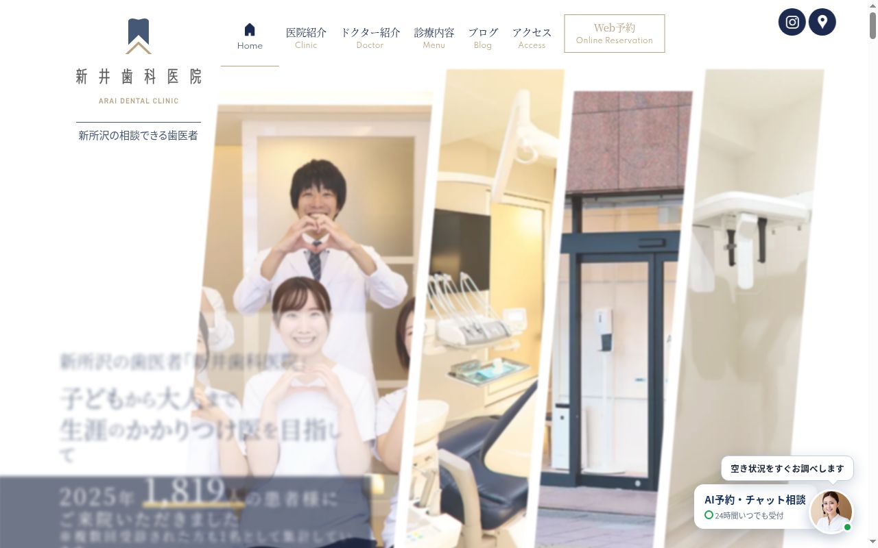 新井歯科医院の公式サイトのスクリーンショット