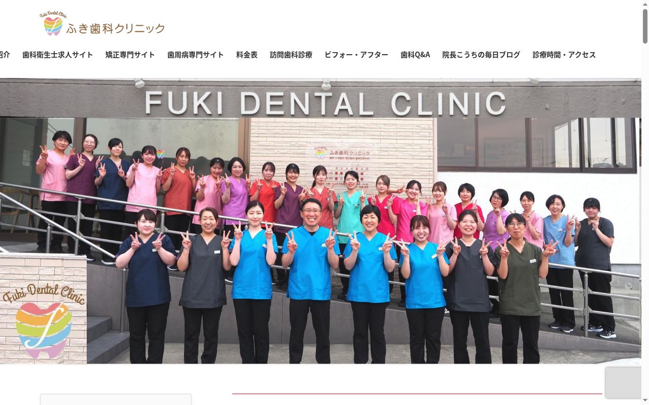 ふき歯科クリニックの公式サイトのスクリーンショット