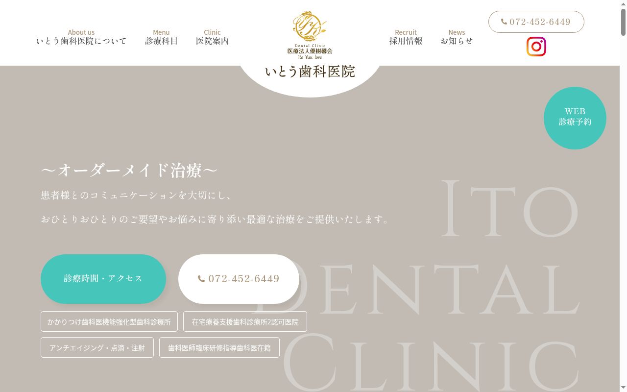 医療法人 優樹馨会 いとう歯科医院の公式サイトのスクリーンショット