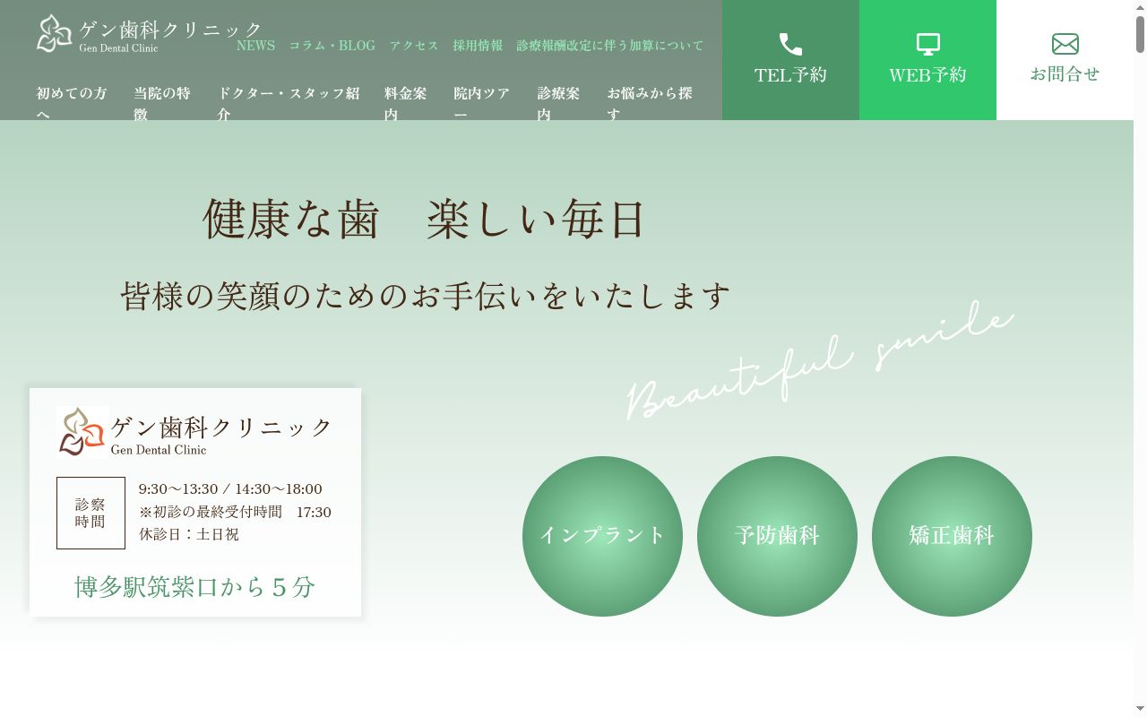 医療法人　聖和会　ゲン歯科クリニックの公式サイトのスクリーンショット