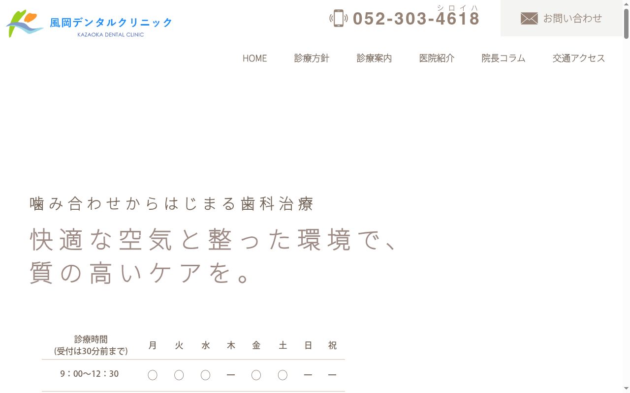 風岡デンタルクリニックの公式サイトのスクリーンショット