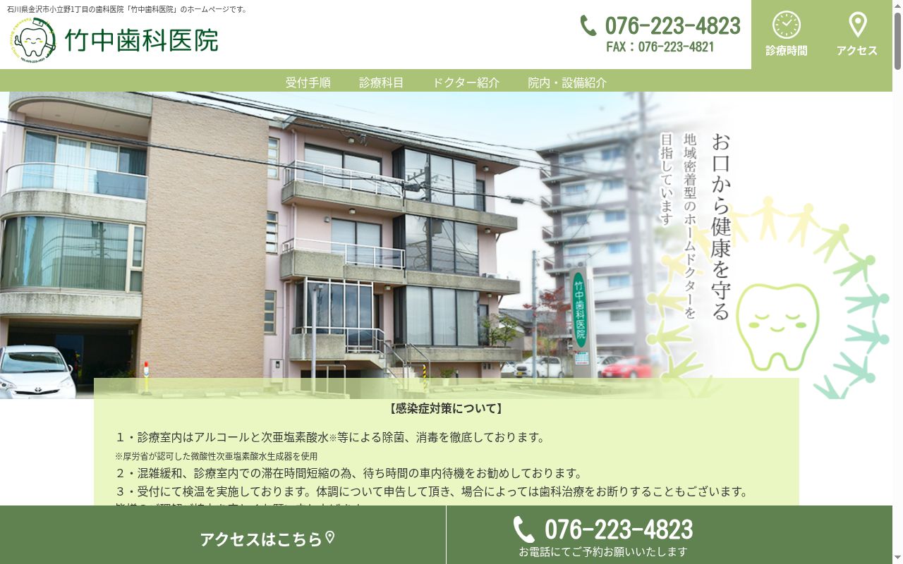 竹中歯科医院の公式サイトのスクリーンショット