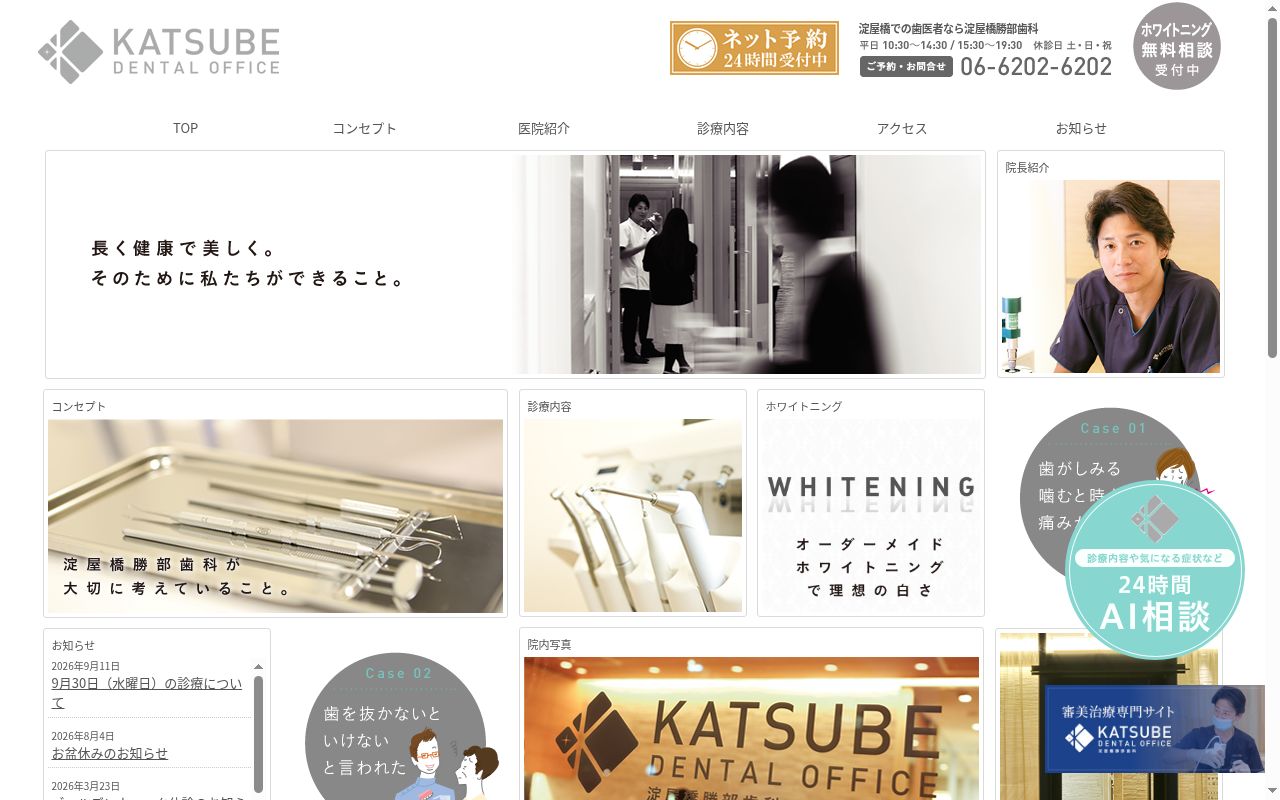 医療法人ｐｒｅｃｉｏｕｓ　ｔｏｏｔｈ　淀屋橋勝部歯科の公式サイトのスクリーンショット