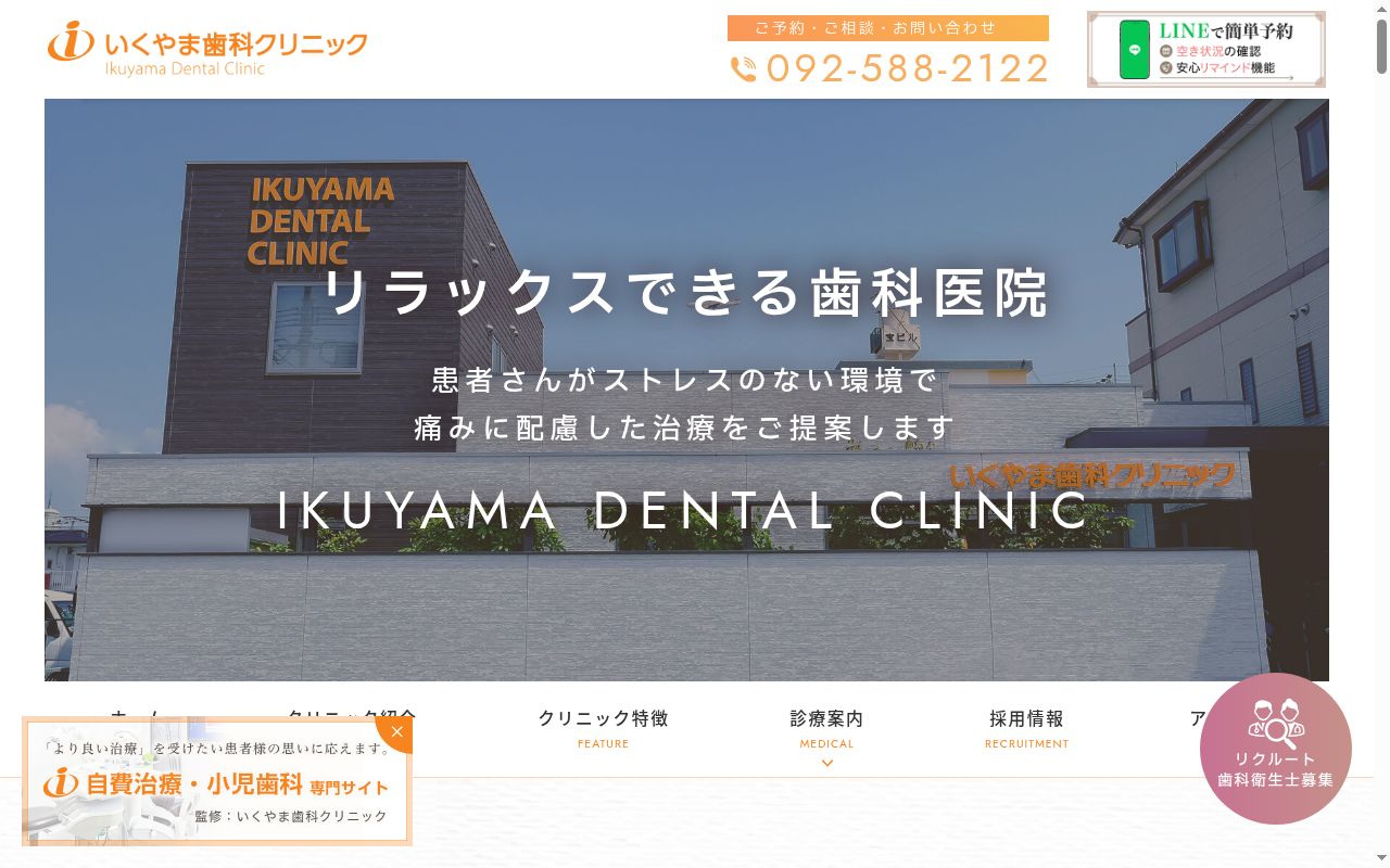 いくやま歯科クリニックの公式サイトのスクリーンショット
