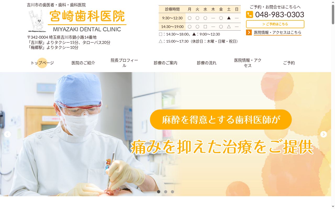 宮崎歯科医院の公式サイトのスクリーンショット