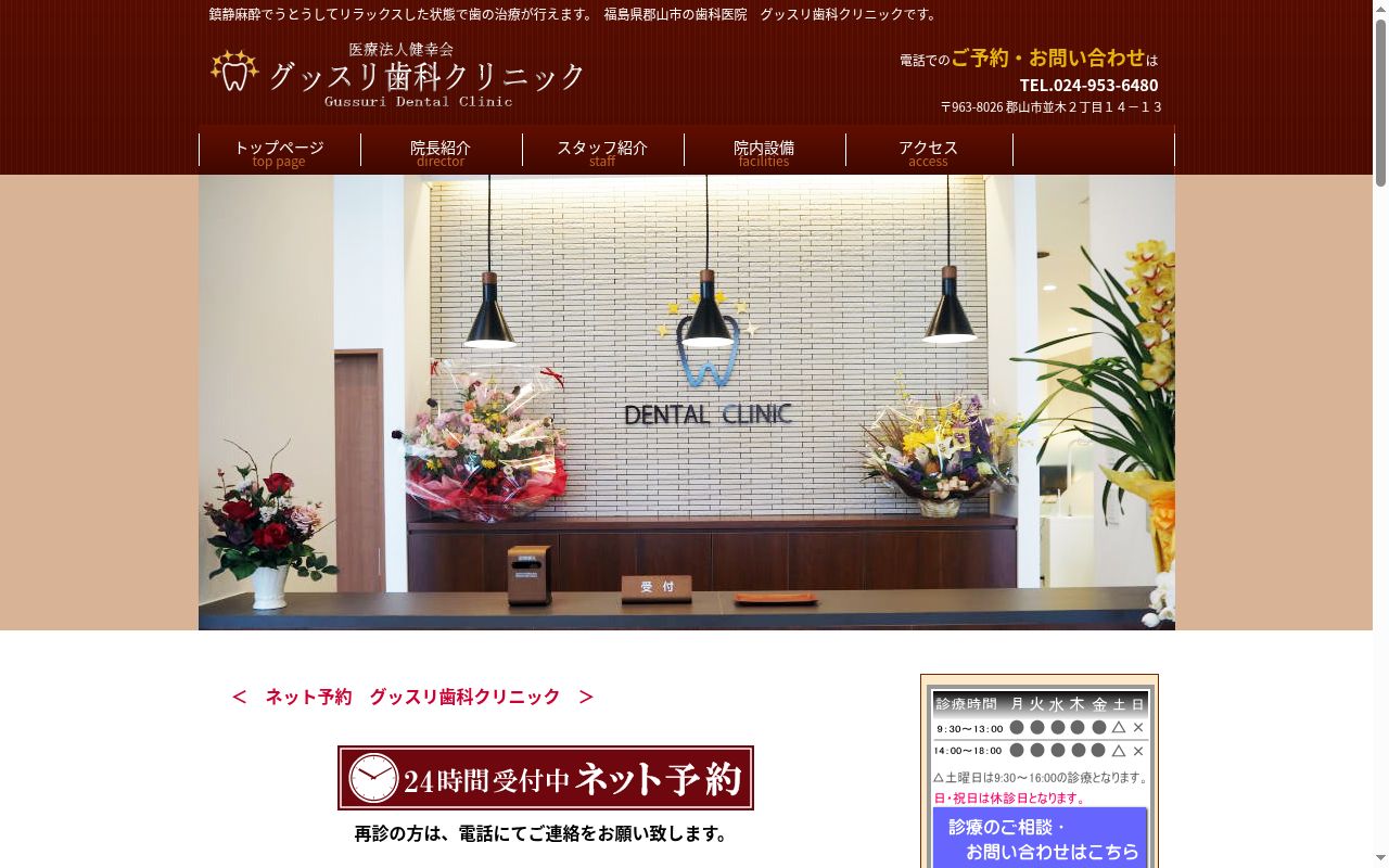 グッスリ歯科クリニックの公式サイトのスクリーンショット