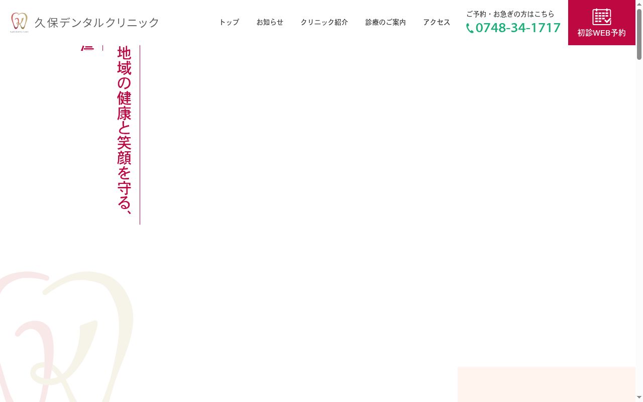 久保デンタルクリニックの公式サイトのスクリーンショット