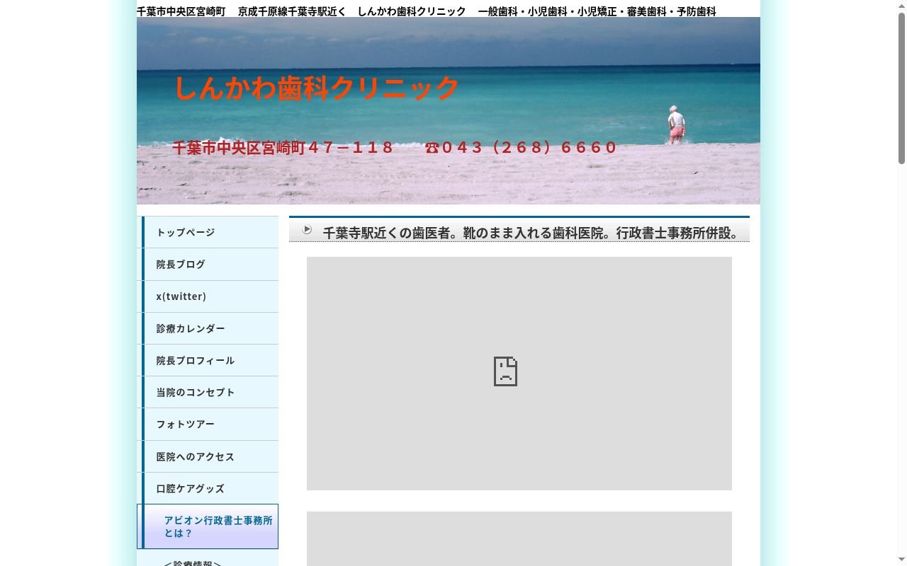 しんかわ歯科クリニックの公式サイトのスクリーンショット