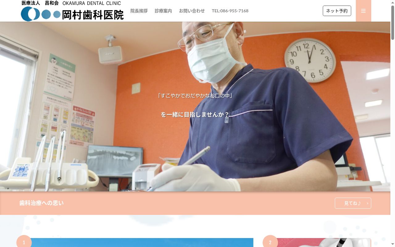 医療法人金亀会　秦荘歯科診療所の公式サイトのスクリーンショット