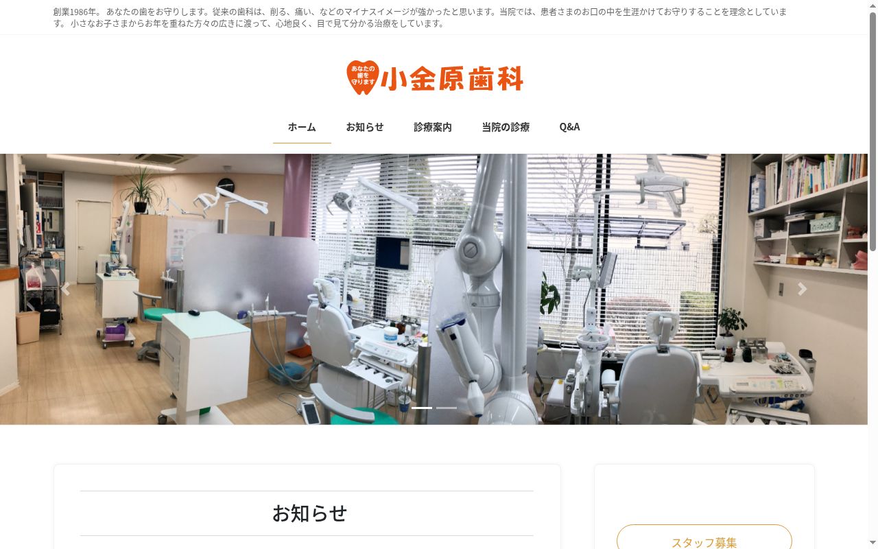 小金原歯科の公式サイトのスクリーンショット