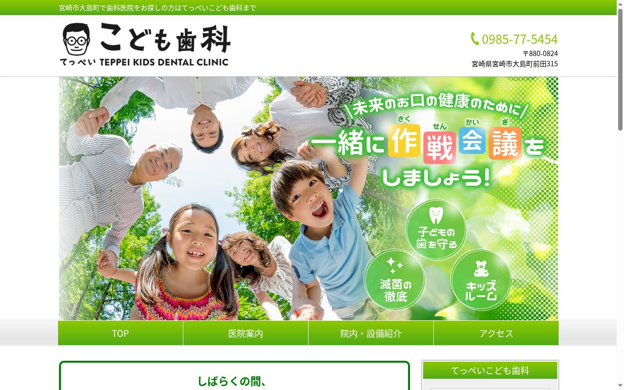 てっぺいこども歯科の公式サイトのスクリーンショット