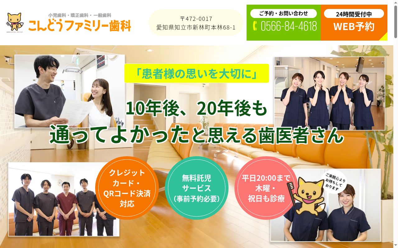 こんどうファミリー歯科の公式サイトのスクリーンショット