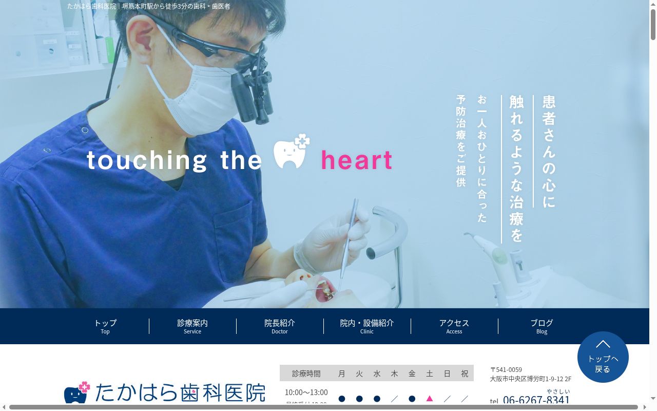 たかはら歯科医院の公式サイトのスクリーンショット
