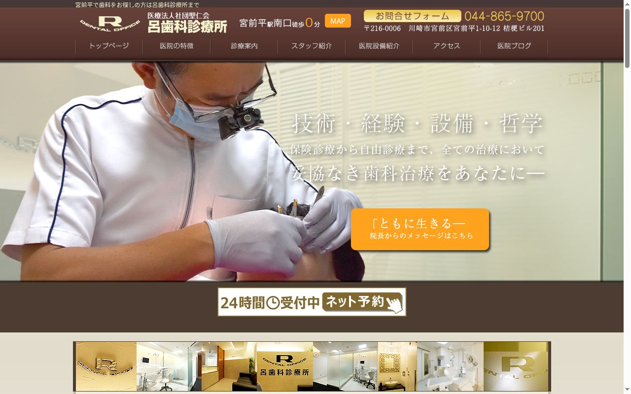 医療法人社団聖仁会呂歯科診療所の公式サイトのスクリーンショット