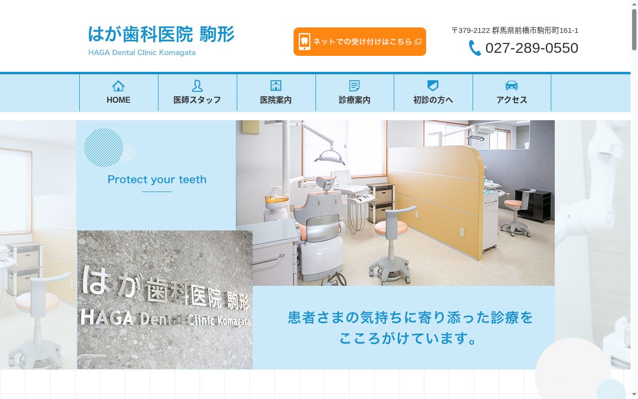 はが歯科医院駒形の公式サイトのスクリーンショット