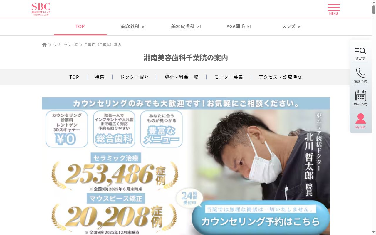 湘南歯科クリニック千葉院の公式サイトのスクリーンショット