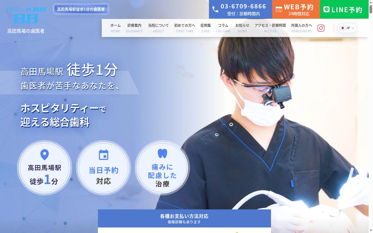歯科ハミール高田８８の公式サイトのスクリーンショット