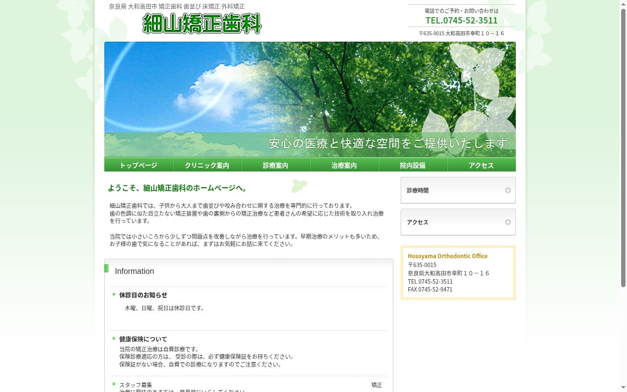 細山矯正歯科医院の公式サイトのスクリーンショット