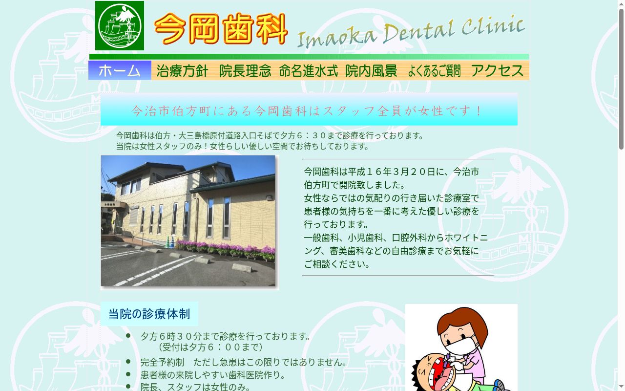 今岡歯科の公式サイトのスクリーンショット