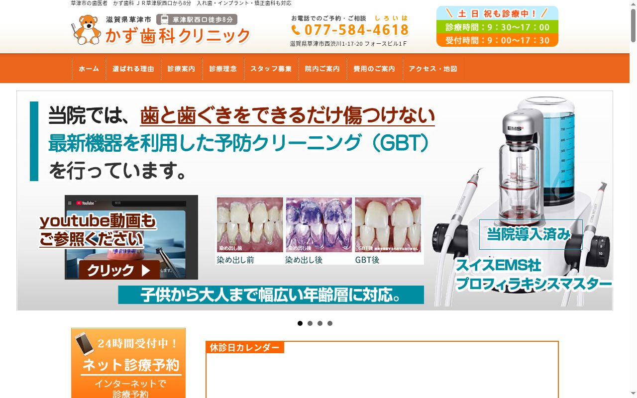 かず歯科クリニックの公式サイトのスクリーンショット
