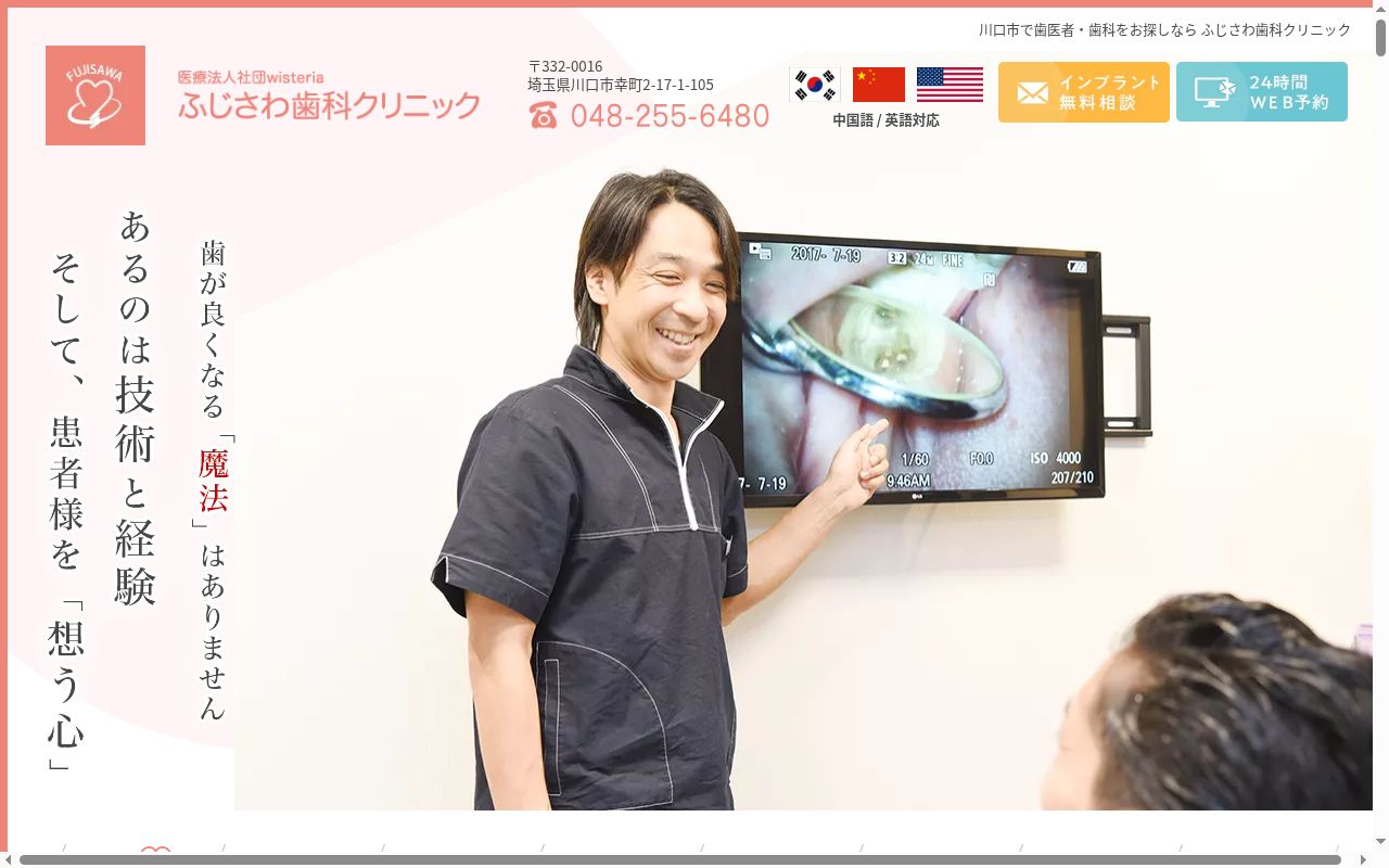 ふじさわ歯科クリニックの公式サイトのスクリーンショット