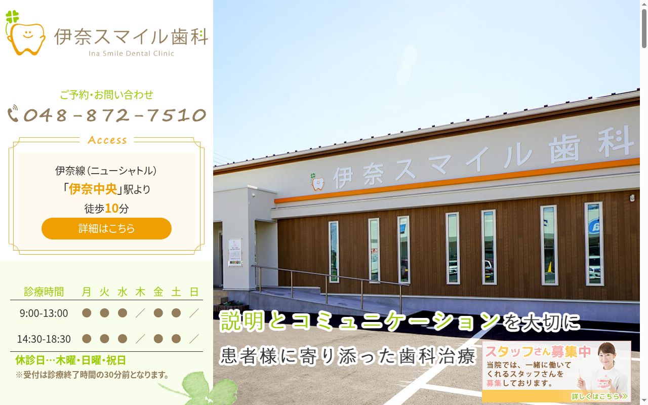 伊奈スマイル歯科の公式サイトのスクリーンショット