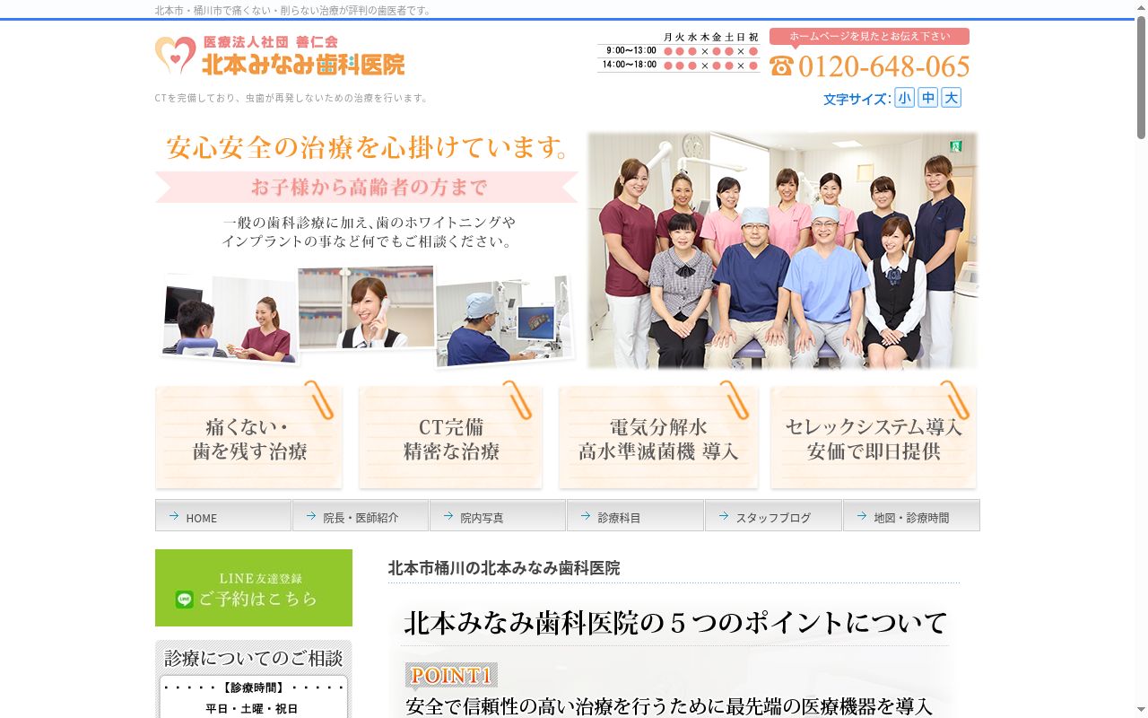 北本みなみ歯科医院の公式サイトのスクリーンショット