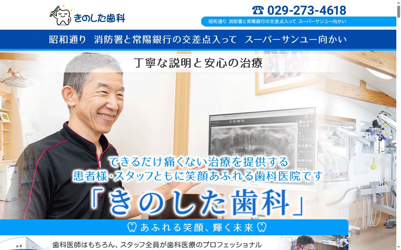 きのした歯科の公式サイトのスクリーンショット